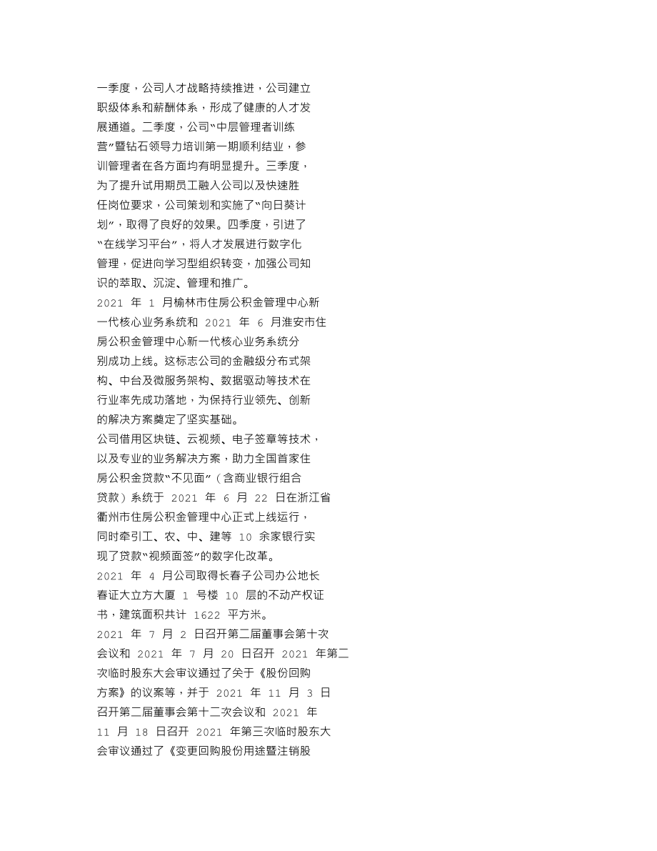 837592_2021_华信永道_2021年年度报告_2022-06-13.txt_第2页