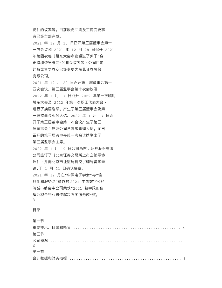 837592_2021_华信永道_2021年年度报告_2022-06-13.txt_第3页