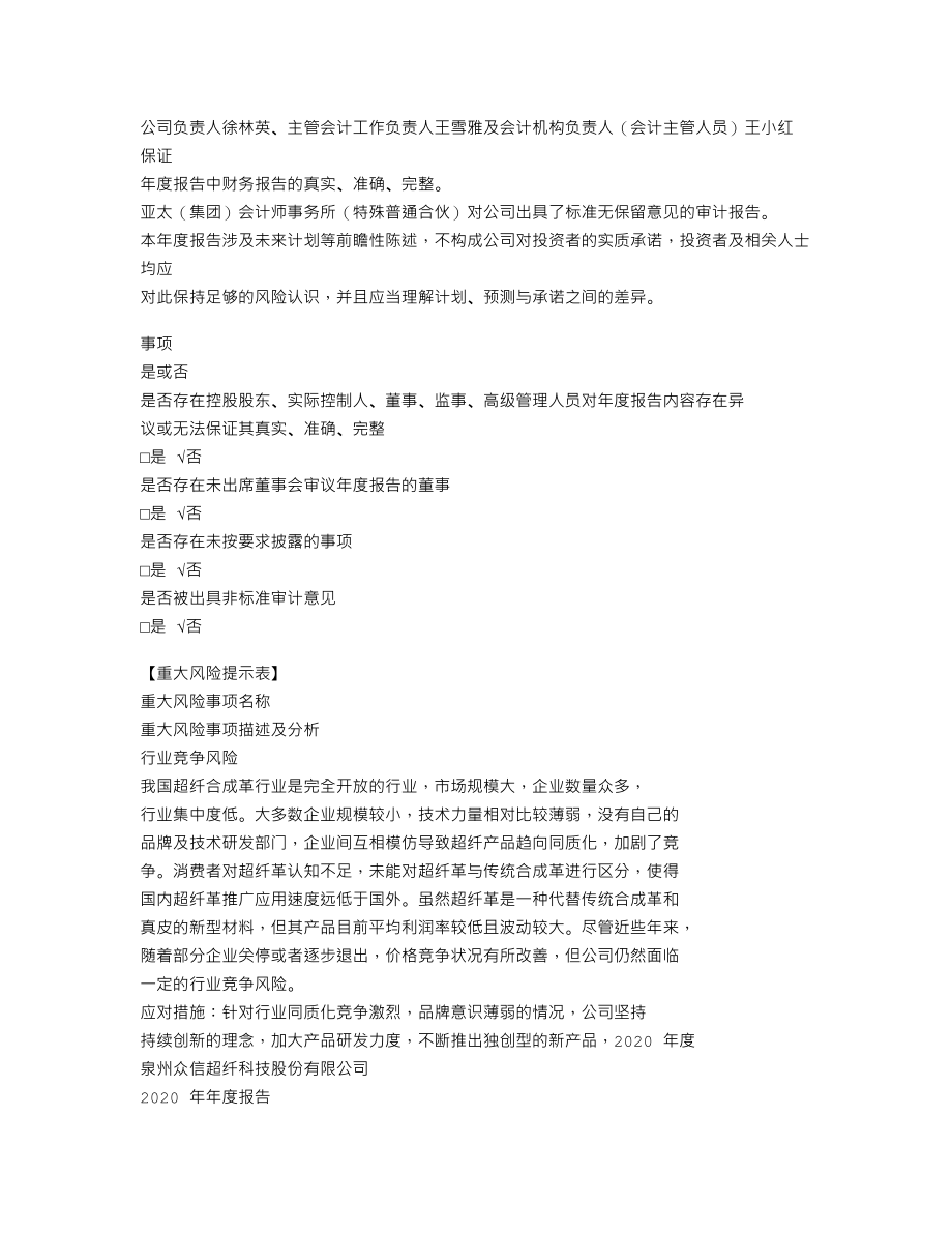 839275_2020_众信科技_2020年年度报告_2021-04-19.txt_第3页