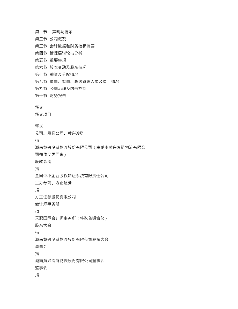 838289_2016_黄兴冷链_2016年年度报告_2017-04-26.txt_第2页