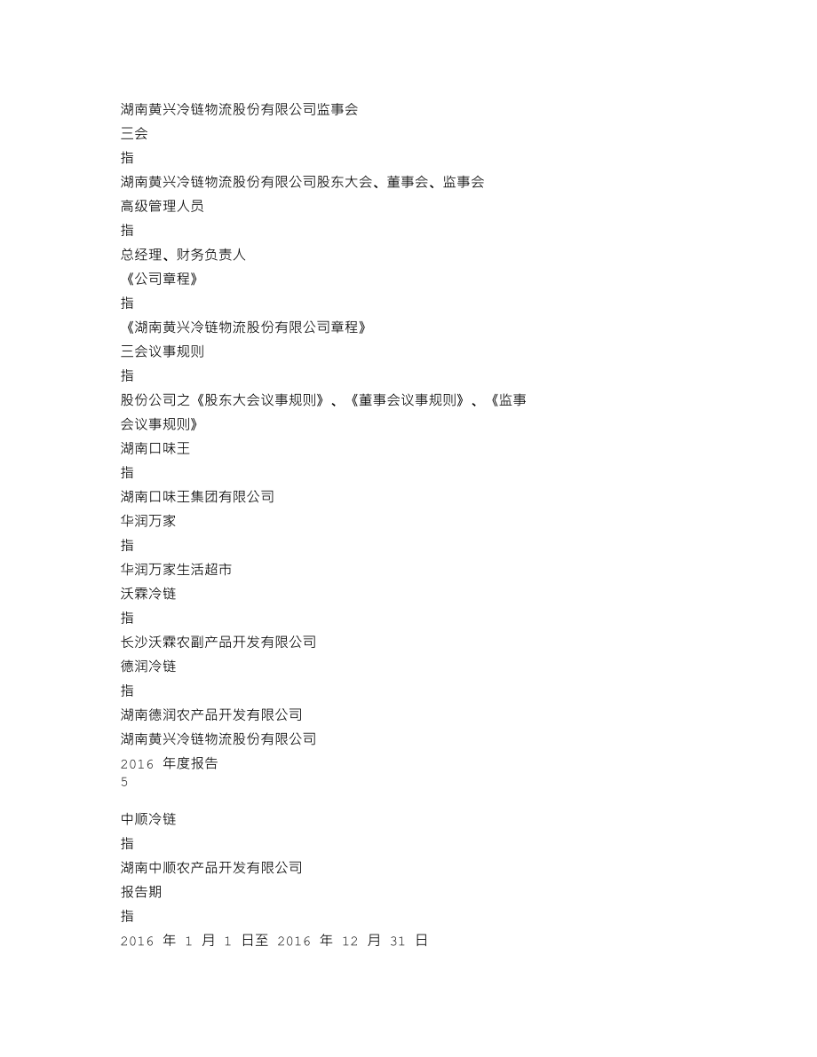 838289_2016_黄兴冷链_2016年年度报告_2017-04-26.txt_第3页