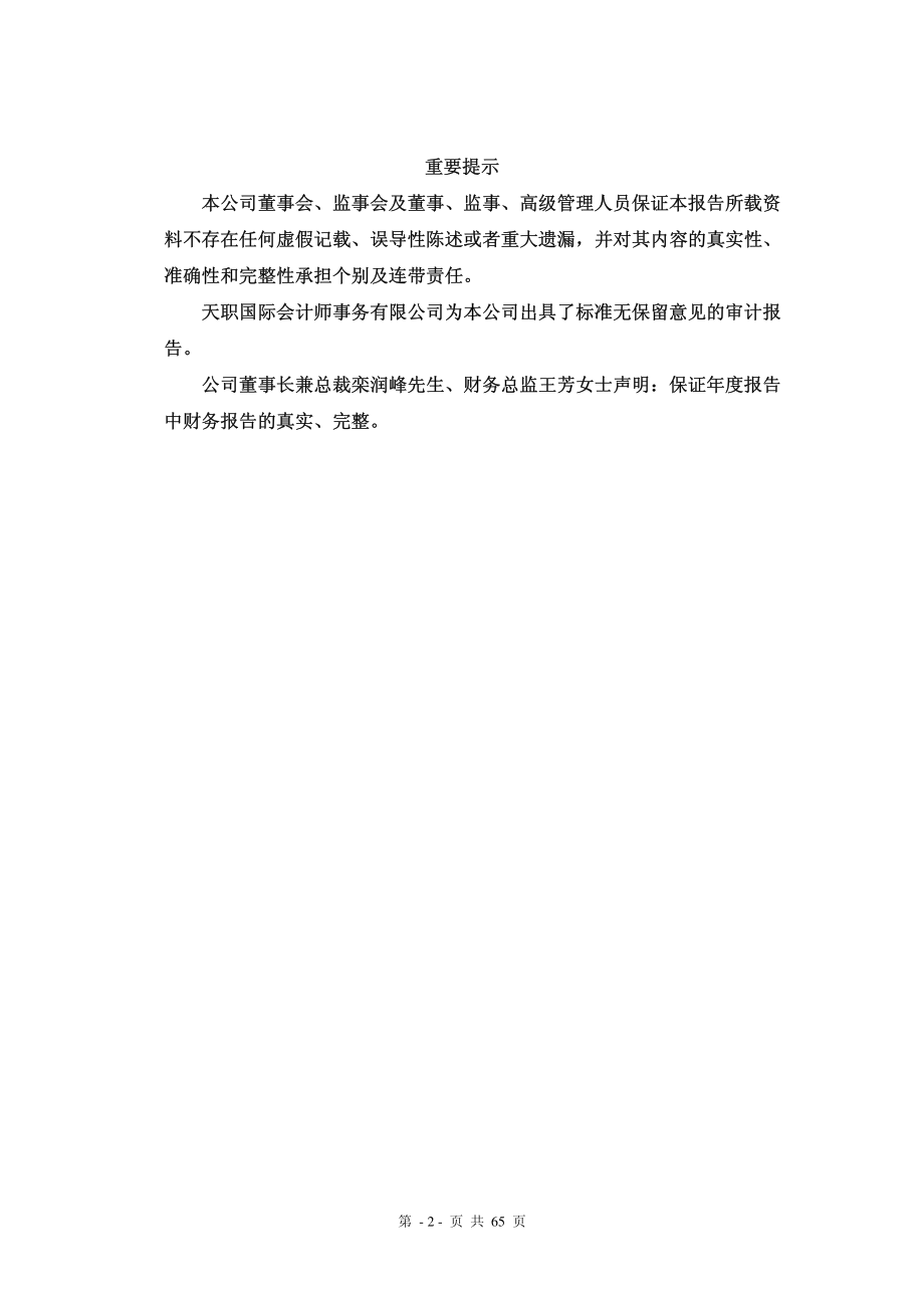 430024_2008_金和软件_2008年年度报告(修订稿)_2009-04-21.pdf_第2页