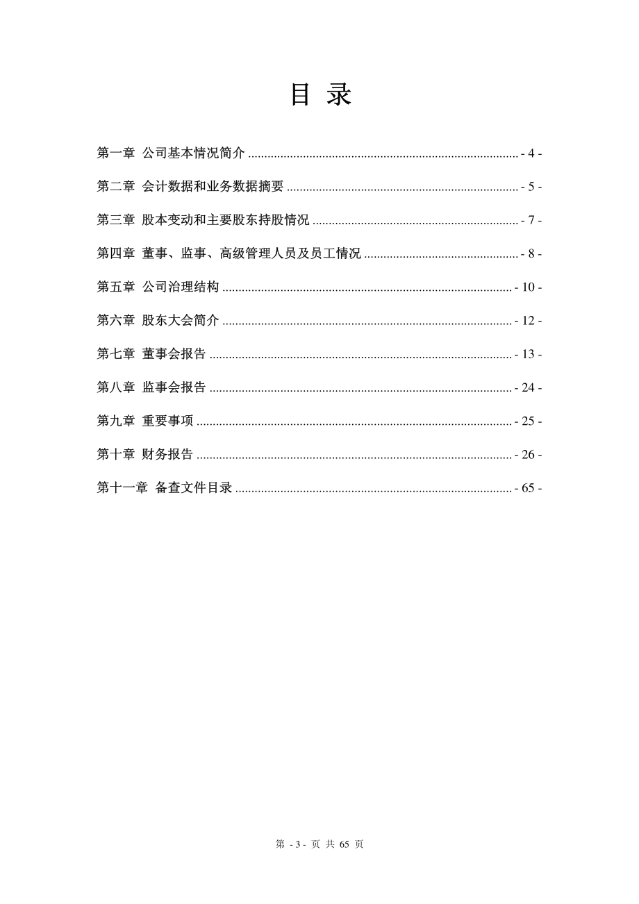 430024_2008_金和软件_2008年年度报告(修订稿)_2009-04-21.pdf_第3页