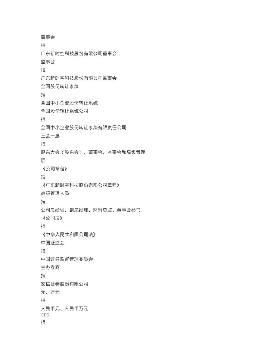 837008_2015_新时空_2015年年度报告_2016-05-16.txt_第3页