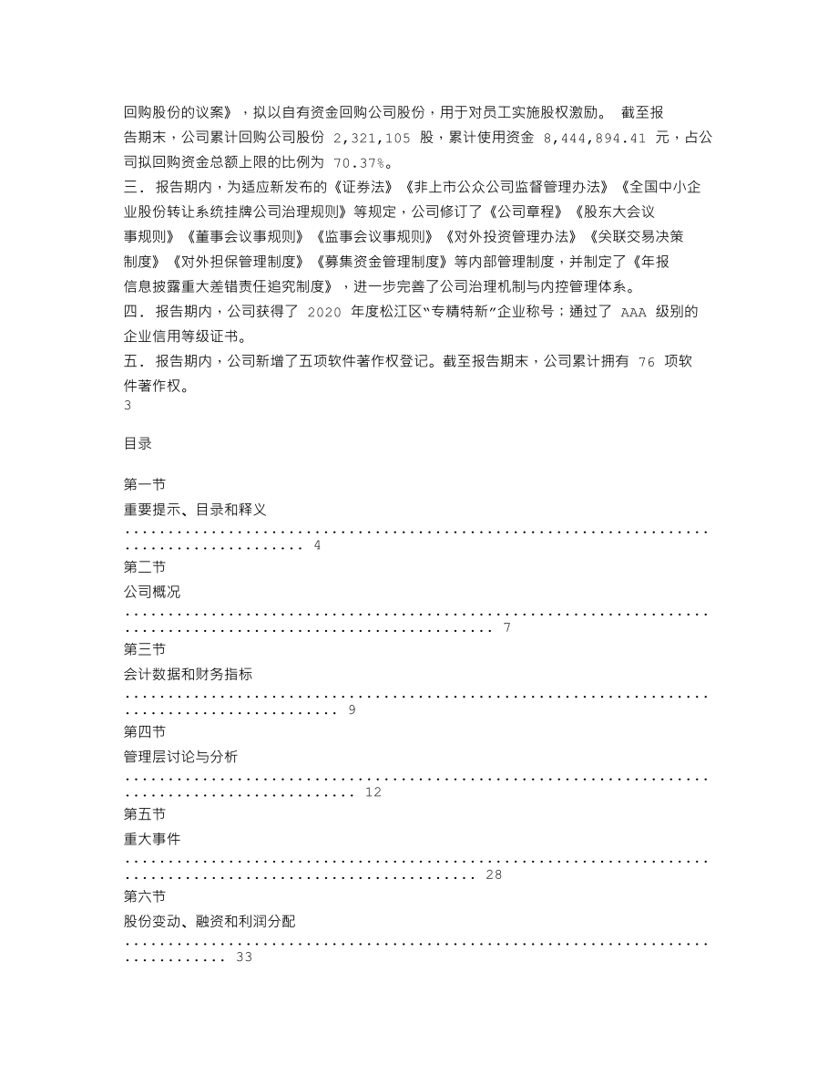 839211_2020_海高通信_2020年年度报告_2021-04-19.txt_第2页