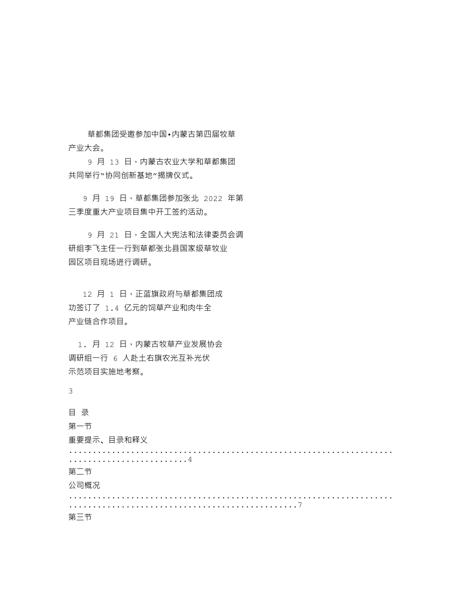 837687_2022_草都牧草_2022年年度报告_2023-04-24.txt_第2页