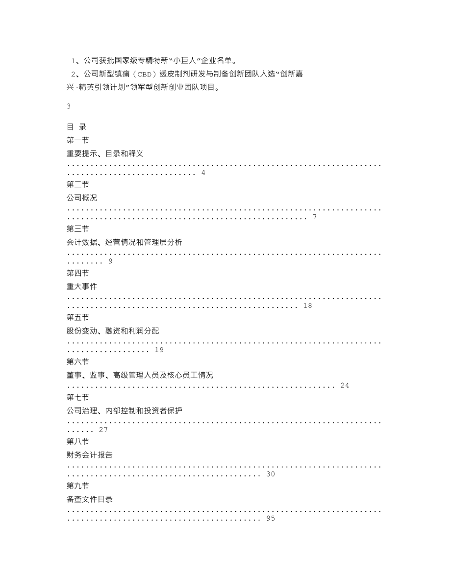 839587_2021_鼎泰药业_2021年年度报告_2022-04-27.txt_第2页