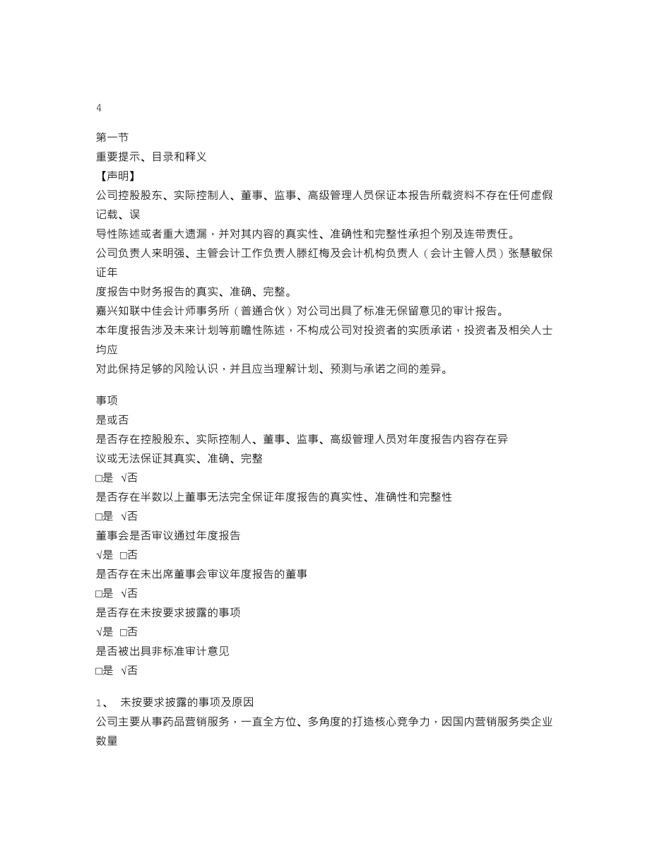 839587_2021_鼎泰药业_2021年年度报告_2022-04-27.txt_第3页