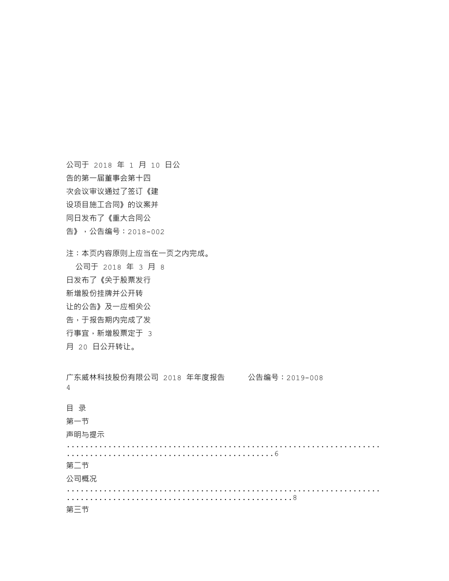 839085_2018_广东威林_2018年年度报告_2019-03-20.txt_第2页