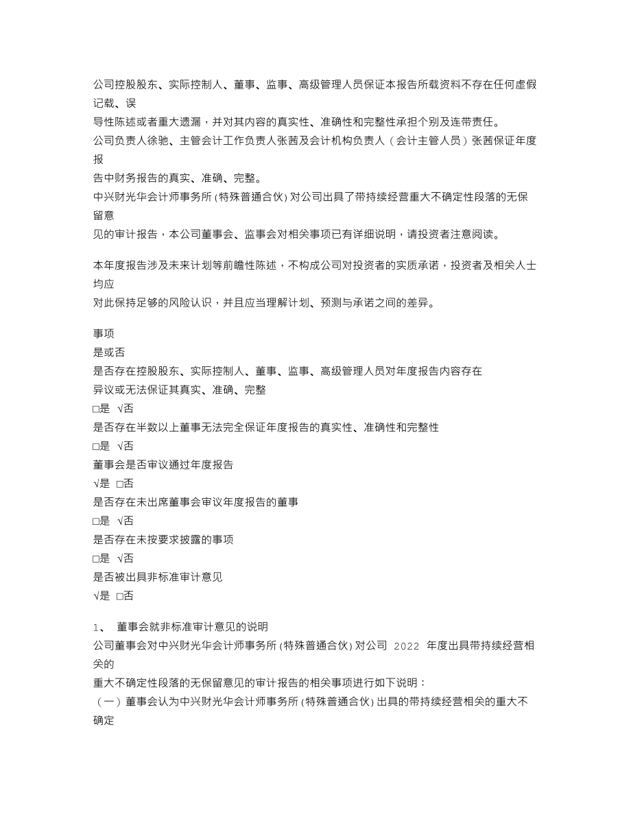 870682_2022_ST掌霆_2022年年度报告_2023-04-24.txt_第3页