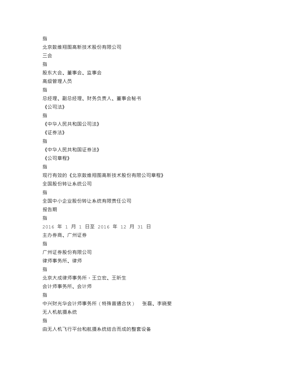 839204_2016_数维翔图_2016年年度报告_2017-04-19.txt_第3页