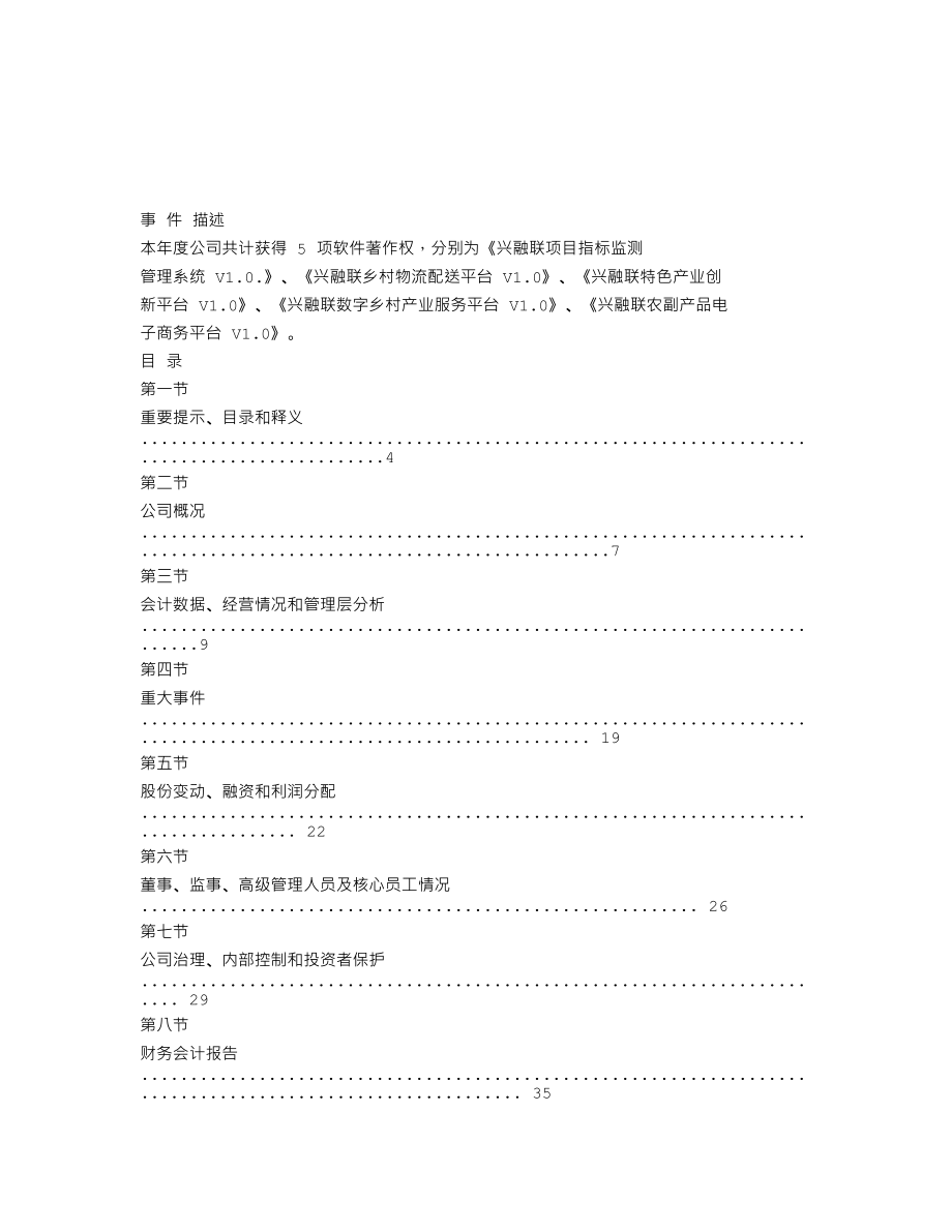 839270_2020_兴融联_2020年年度报告_2021-04-19.txt_第2页