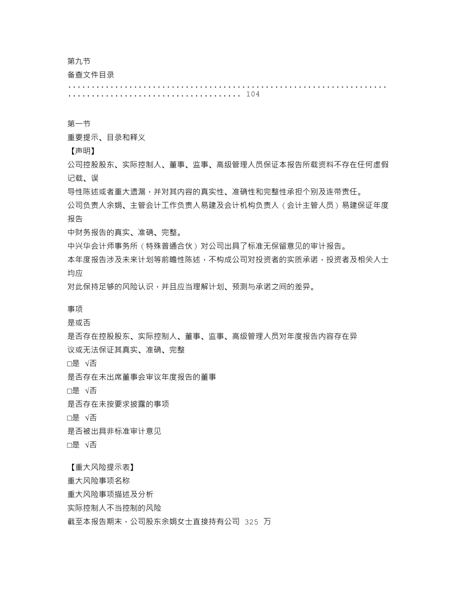 839270_2020_兴融联_2020年年度报告_2021-04-19.txt_第3页