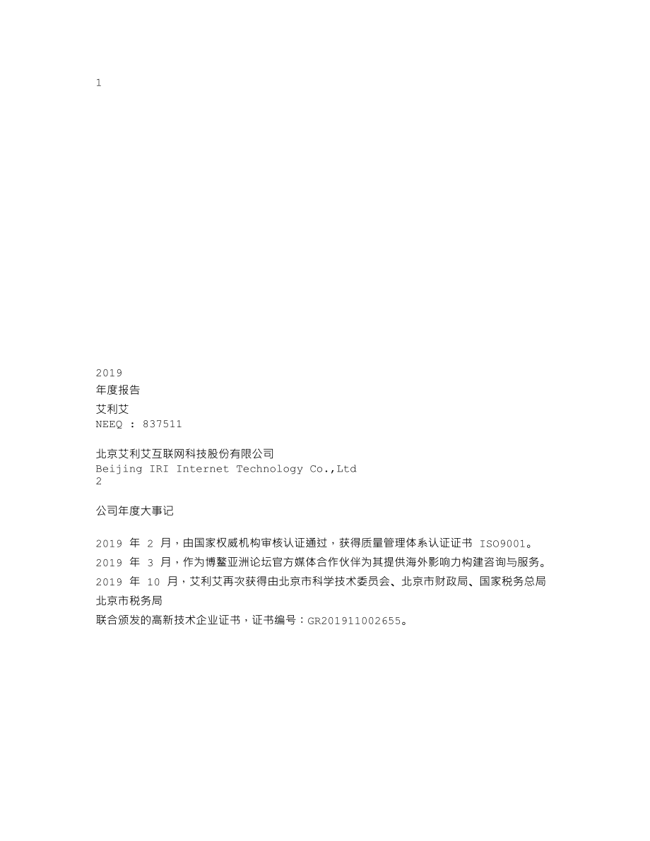 837511_2019_艾利艾_2019年年度报告_2020-04-07.txt_第1页