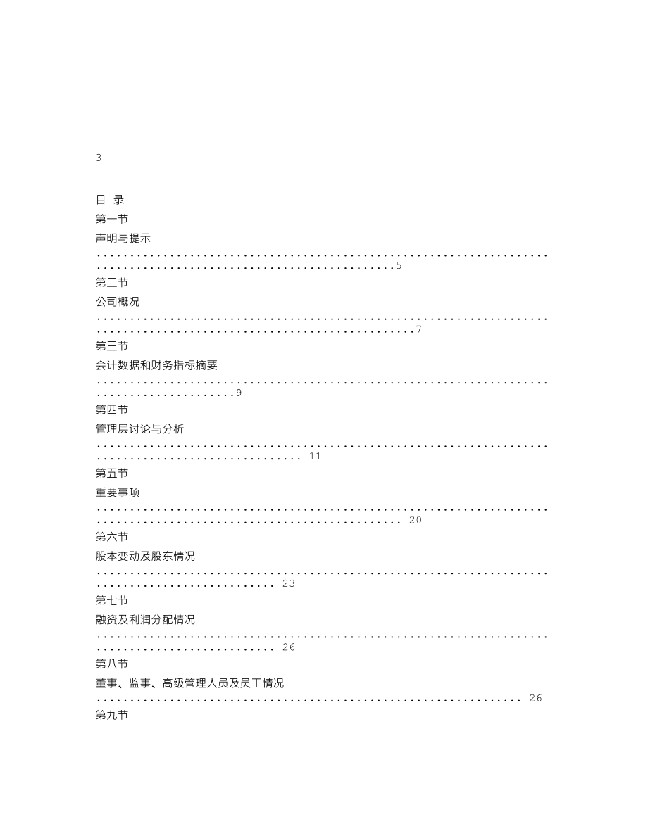 837511_2019_艾利艾_2019年年度报告_2020-04-07.txt_第2页