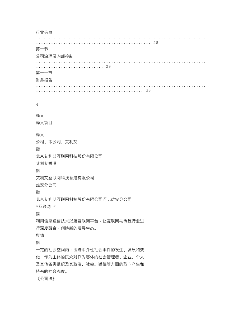 837511_2019_艾利艾_2019年年度报告_2020-04-07.txt_第3页