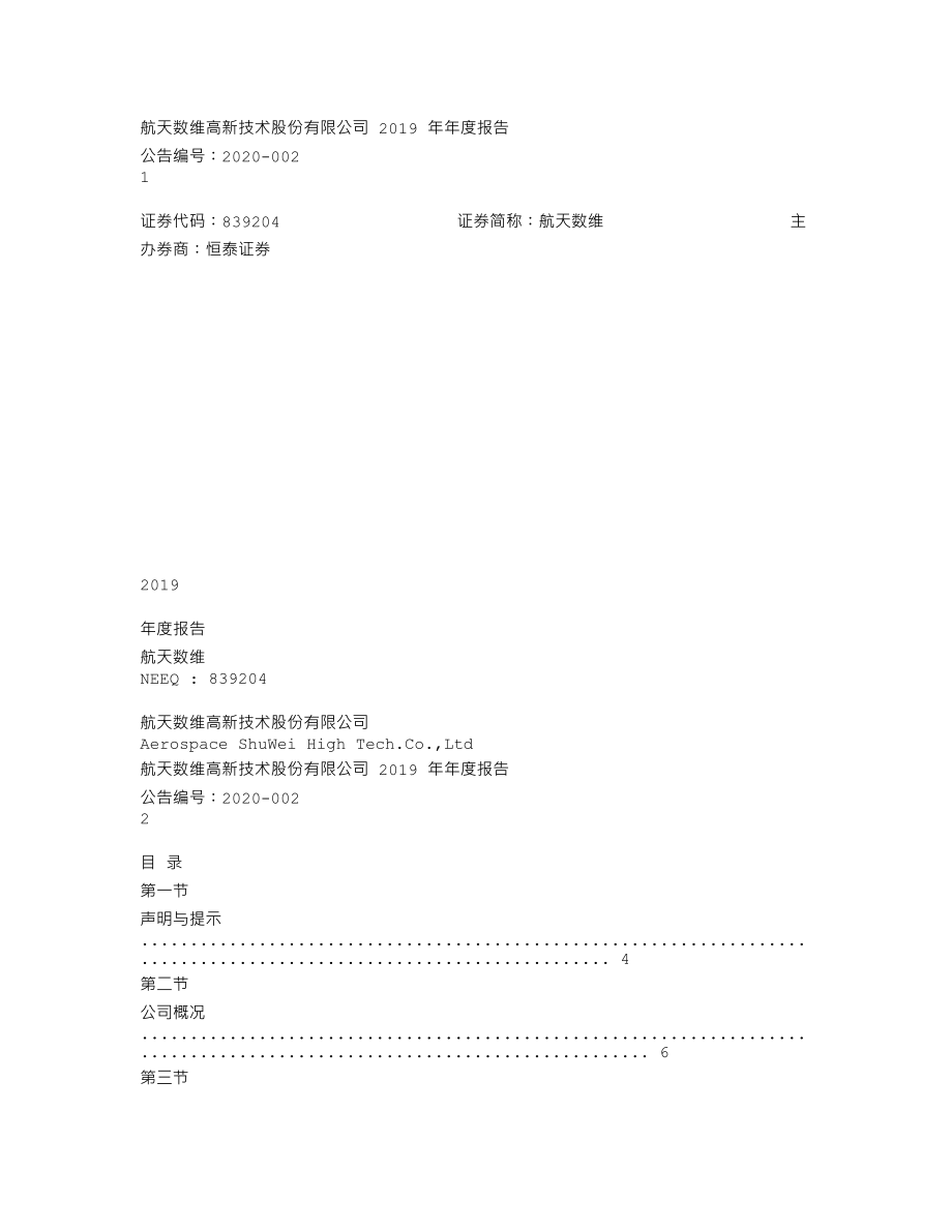 839204_2019_航天数维_2019年年度报告_2020-04-28.txt_第1页