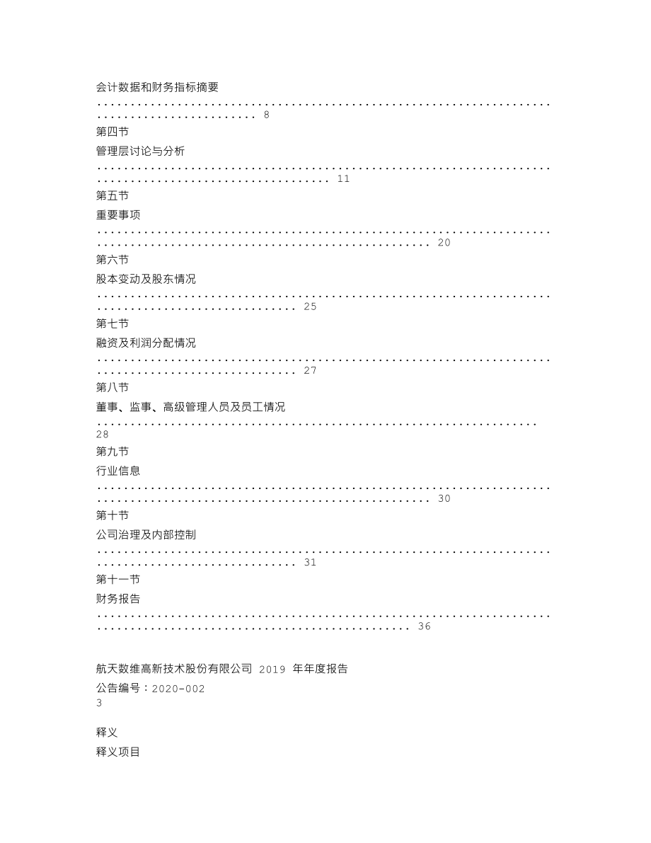 839204_2019_航天数维_2019年年度报告_2020-04-28.txt_第2页