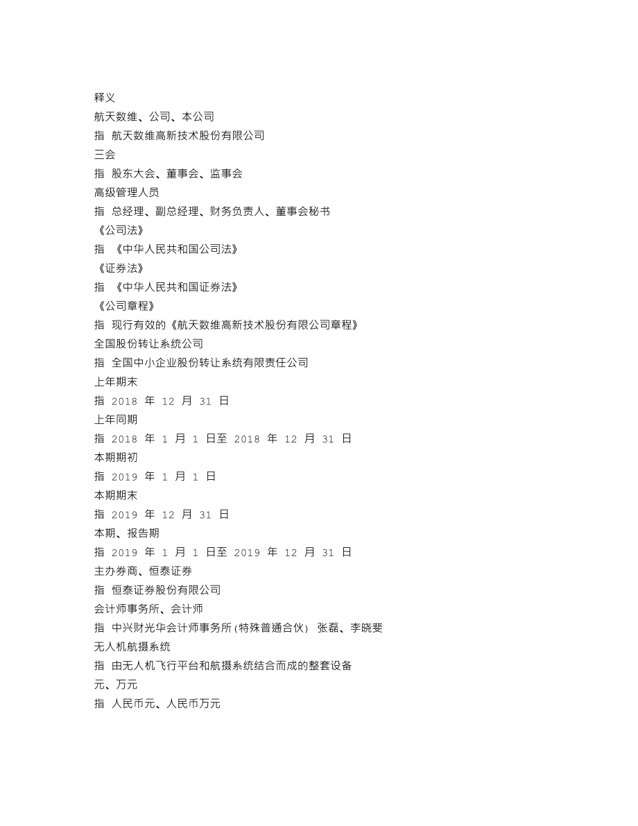 839204_2019_航天数维_2019年年度报告_2020-04-28.txt_第3页