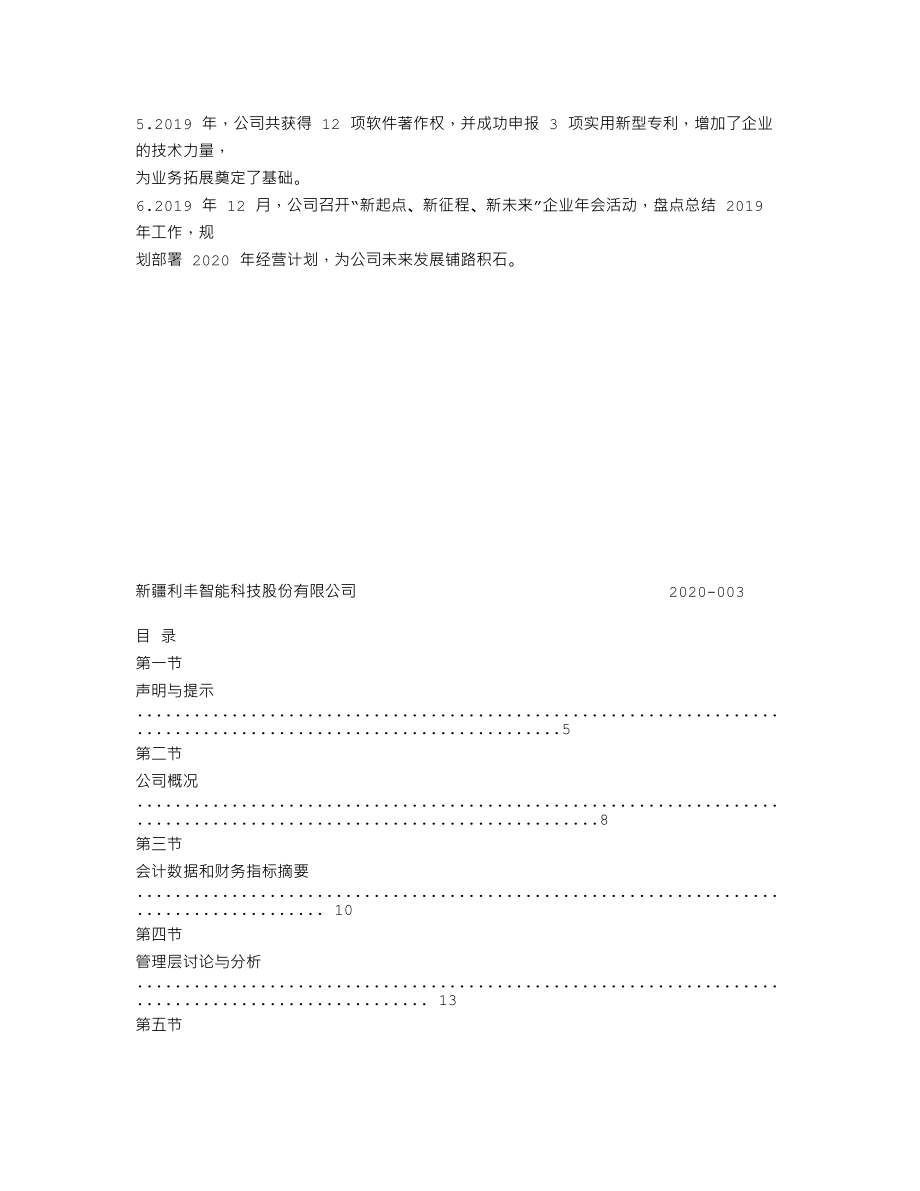 839523_2019_利丰智能_2019年年度报告_2020-04-26.txt_第2页