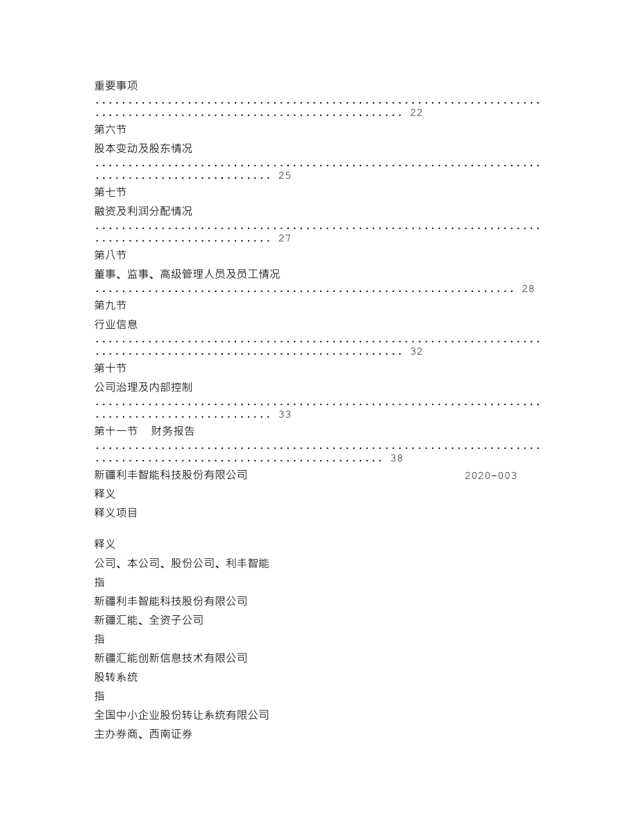 839523_2019_利丰智能_2019年年度报告_2020-04-26.txt_第3页