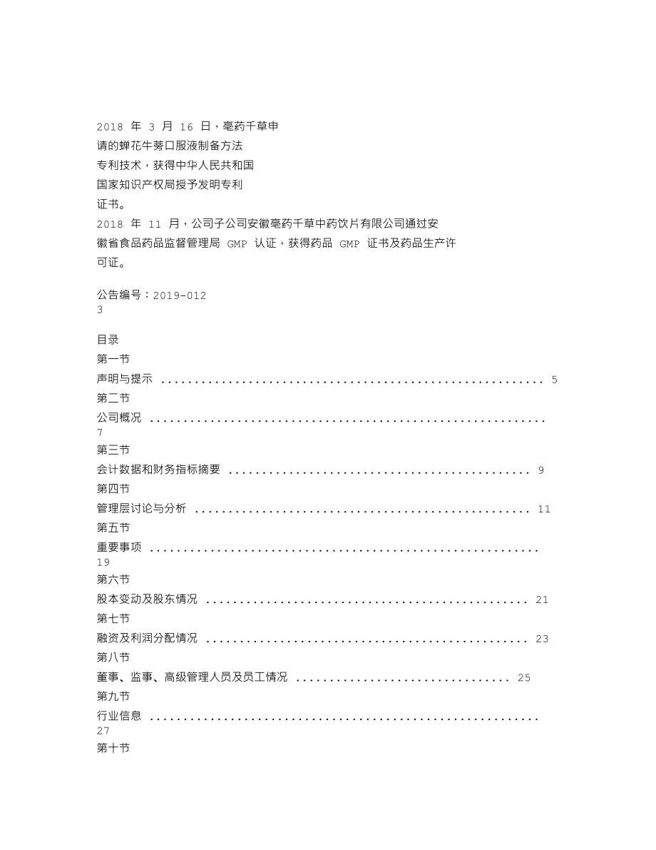 870472_2018_亳药千草_2018年年度报告_2019-04-17.txt_第2页