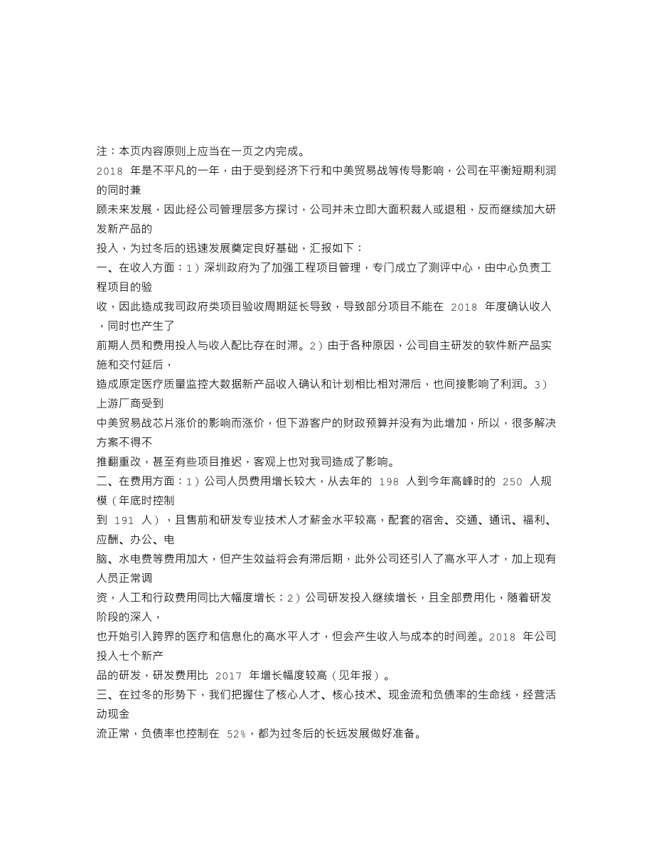 839316_2018_长城网科_2018年度报告_2019-04-25.txt_第2页