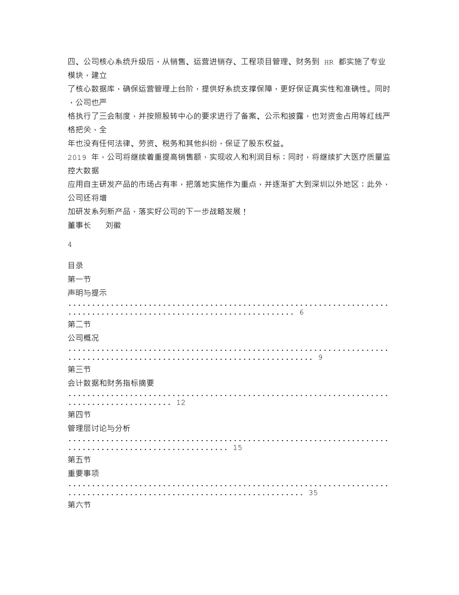 839316_2018_长城网科_2018年度报告_2019-04-25.txt_第3页