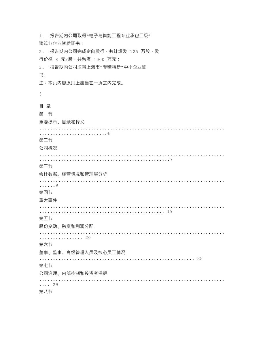 870386_2022_宏银信息_2022年年度报告_2023-04-19.txt_第2页