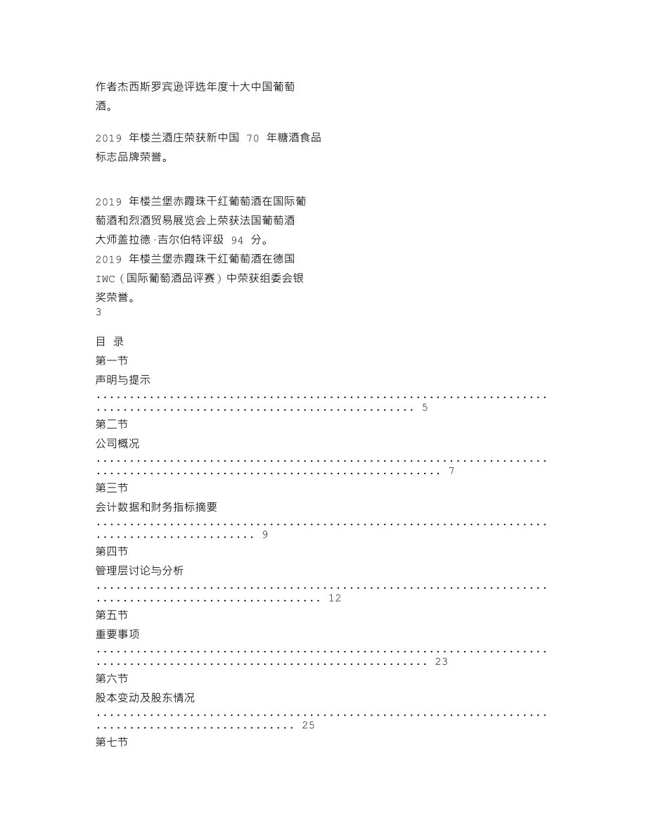 870372_2019_楼兰酒庄_2019年年度报告_2020-04-27.txt_第2页