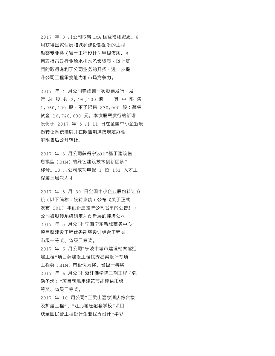 870225_2017_华聪股份_2017年年度报告_2018-03-29.txt_第2页