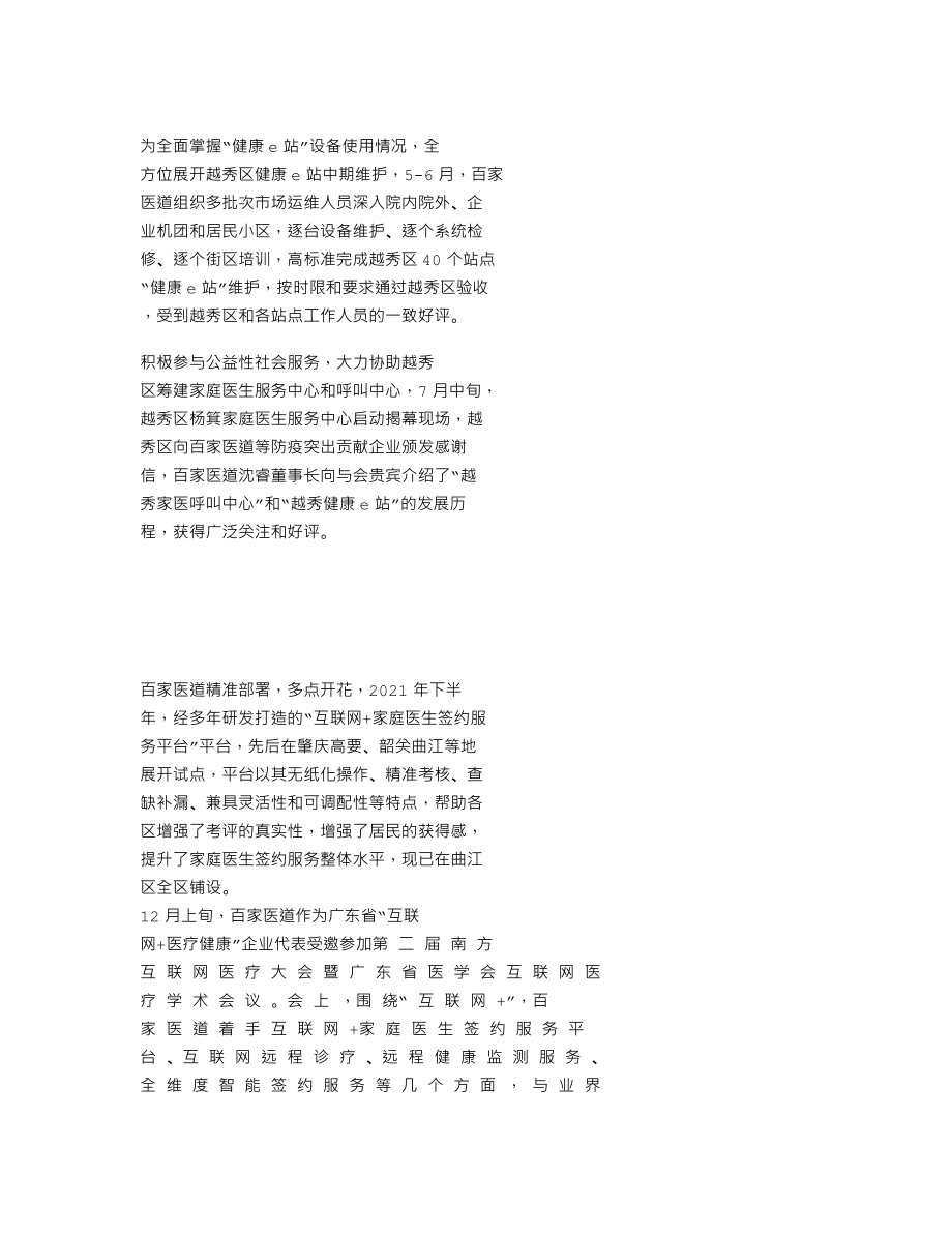 837019_2021_百家医道_2021年年度报告_2022-04-27.txt_第3页