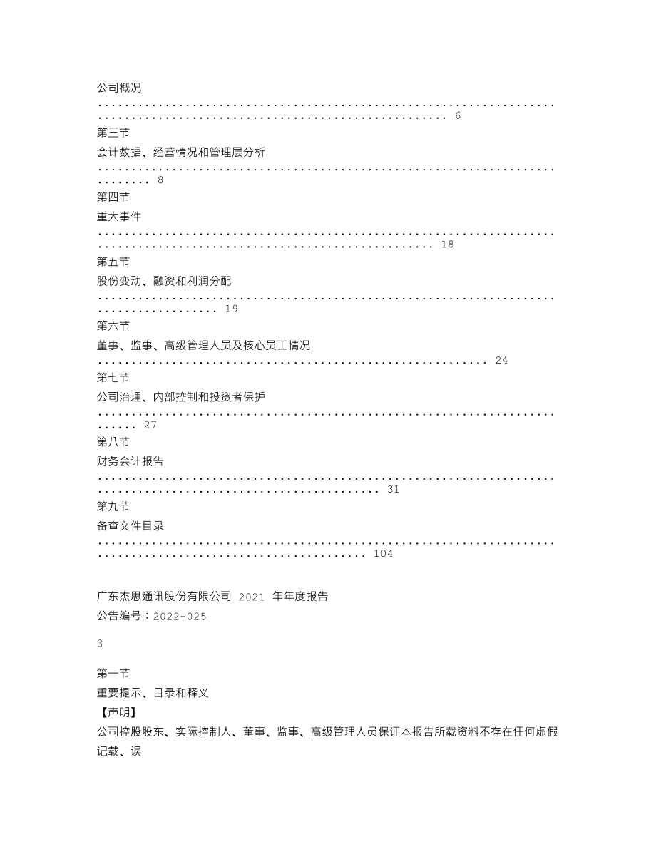 836976_2021_杰思股份_2021年年度报告_2022-06-29.txt_第2页