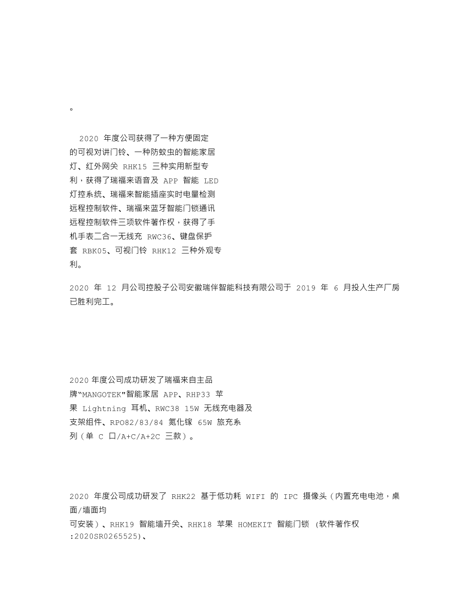 839180_2020_瑞福来_2020年年度报告_2021-04-21.txt_第2页