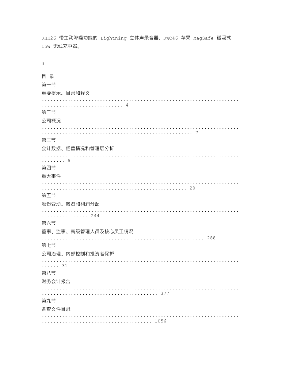 839180_2020_瑞福来_2020年年度报告_2021-04-21.txt_第3页