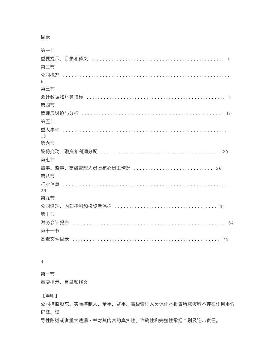 839574_2022_中瑞医药_2022年年度报告_2023-04-25.txt_第2页