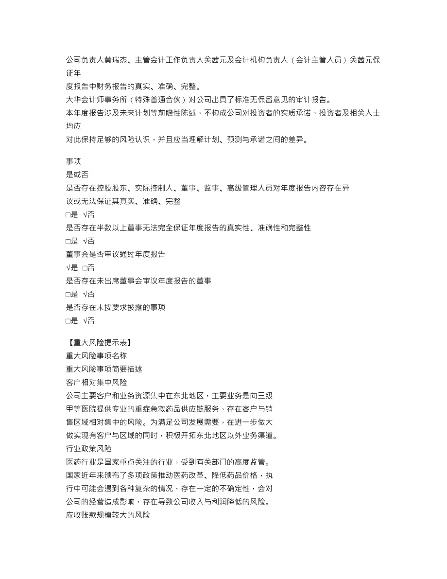 839574_2022_中瑞医药_2022年年度报告_2023-04-25.txt_第3页