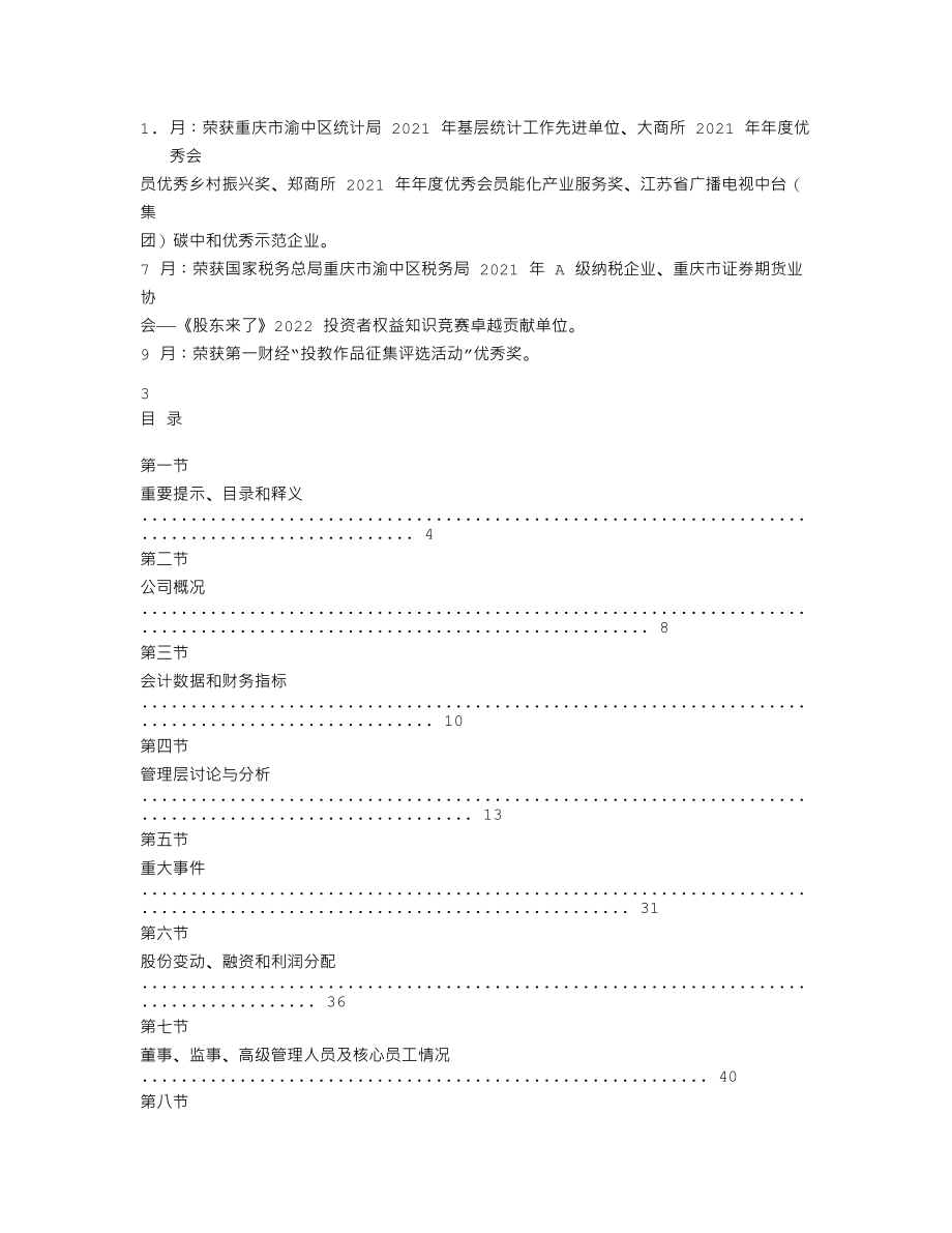 870115_2022_先融期货_2022年年度报告_2023-04-25.txt_第2页