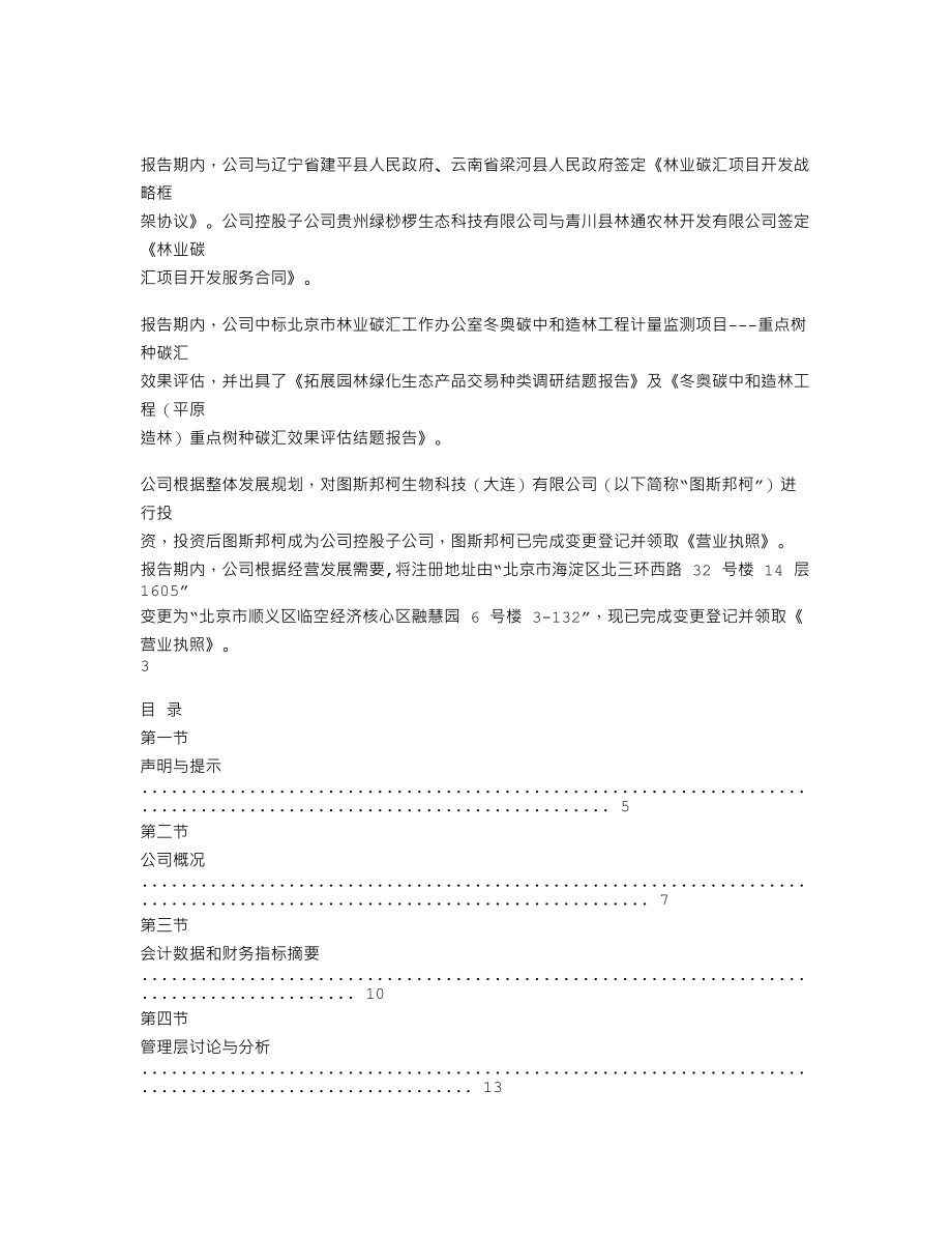 839432_2019_天德泰_2019年年度报告_2020-04-02.txt_第2页