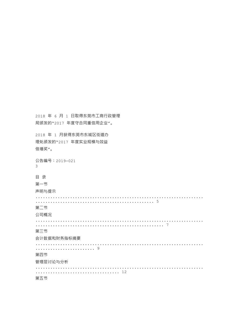 837789_2018_房讯股份_2018年年度报告_2019-04-25.txt_第2页