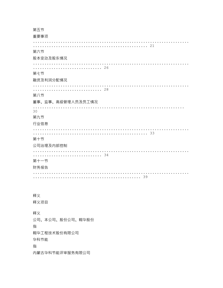 839659_2019_翱华股份_2019年年度报告_2020-05-27.txt_第2页