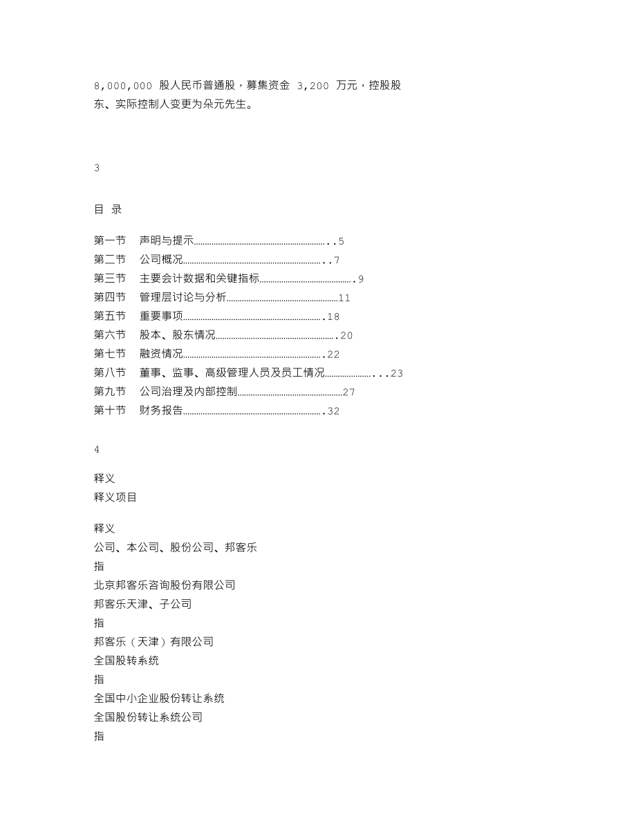 837852_2016_邦客乐_2016年年度报告_2017-02-12.txt_第2页