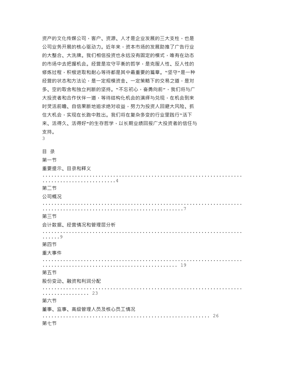 839871_2020_大德传媒_2020年年度报告_2021-04-19.txt_第2页