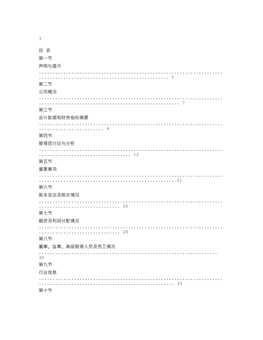 870669_2019_普瑾特_2019年年度报告_2020-04-28.txt_第3页