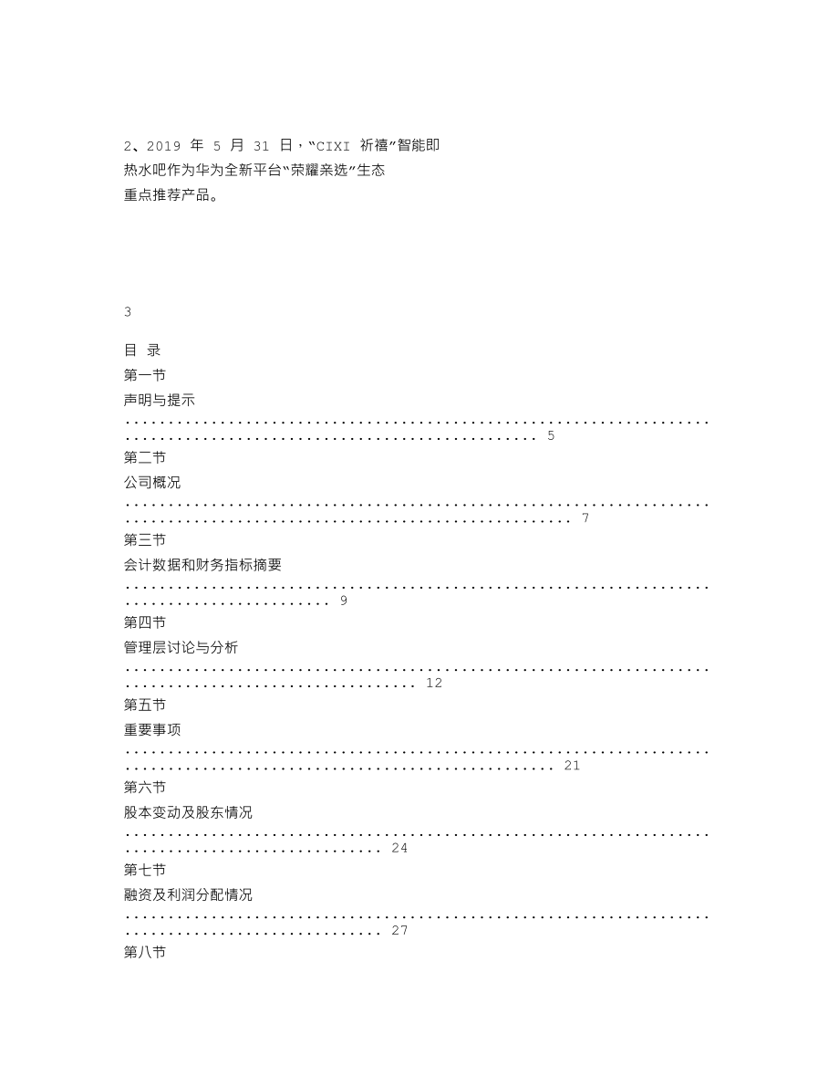 838443_2019_祈禧股份_2019年年度报告_2020-04-27.txt_第2页