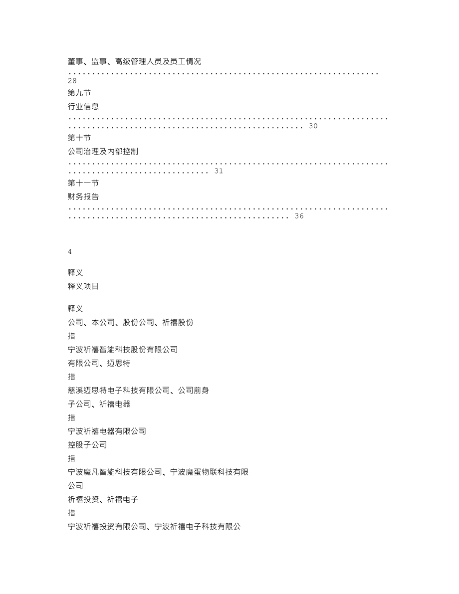 838443_2019_祈禧股份_2019年年度报告_2020-04-27.txt_第3页