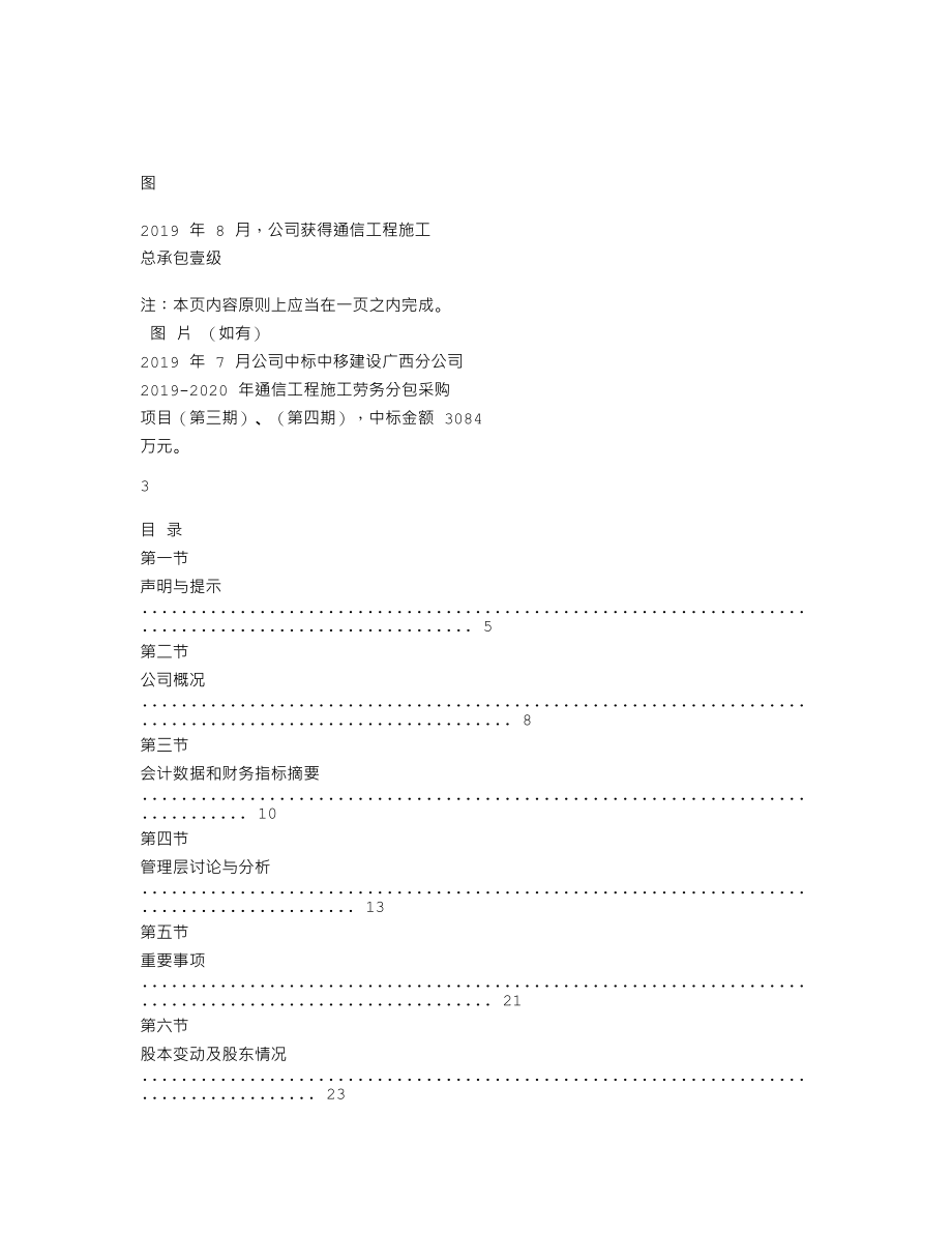 839555_2019_君信达科_2019年年度报告_2020-06-29.txt_第2页