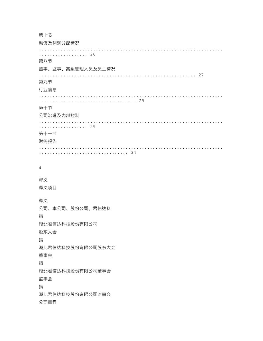 839555_2019_君信达科_2019年年度报告_2020-06-29.txt_第3页