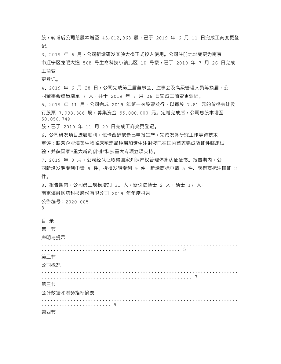 870070_2019_海融医药_2019年年度报告_2020-04-02.txt_第2页