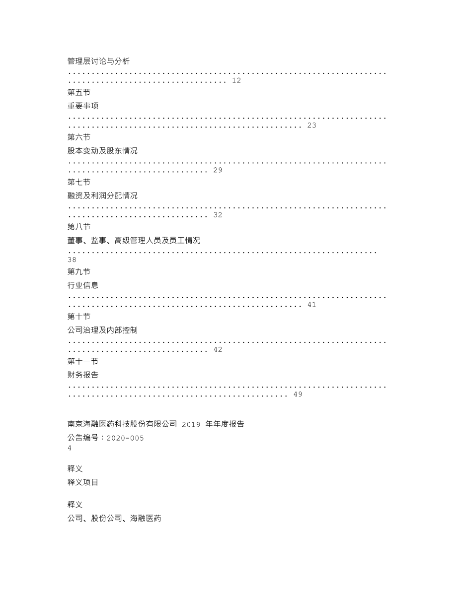 870070_2019_海融医药_2019年年度报告_2020-04-02.txt_第3页